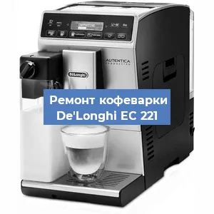 Замена фильтра на кофемашине De'Longhi EC 221 в Тюмени